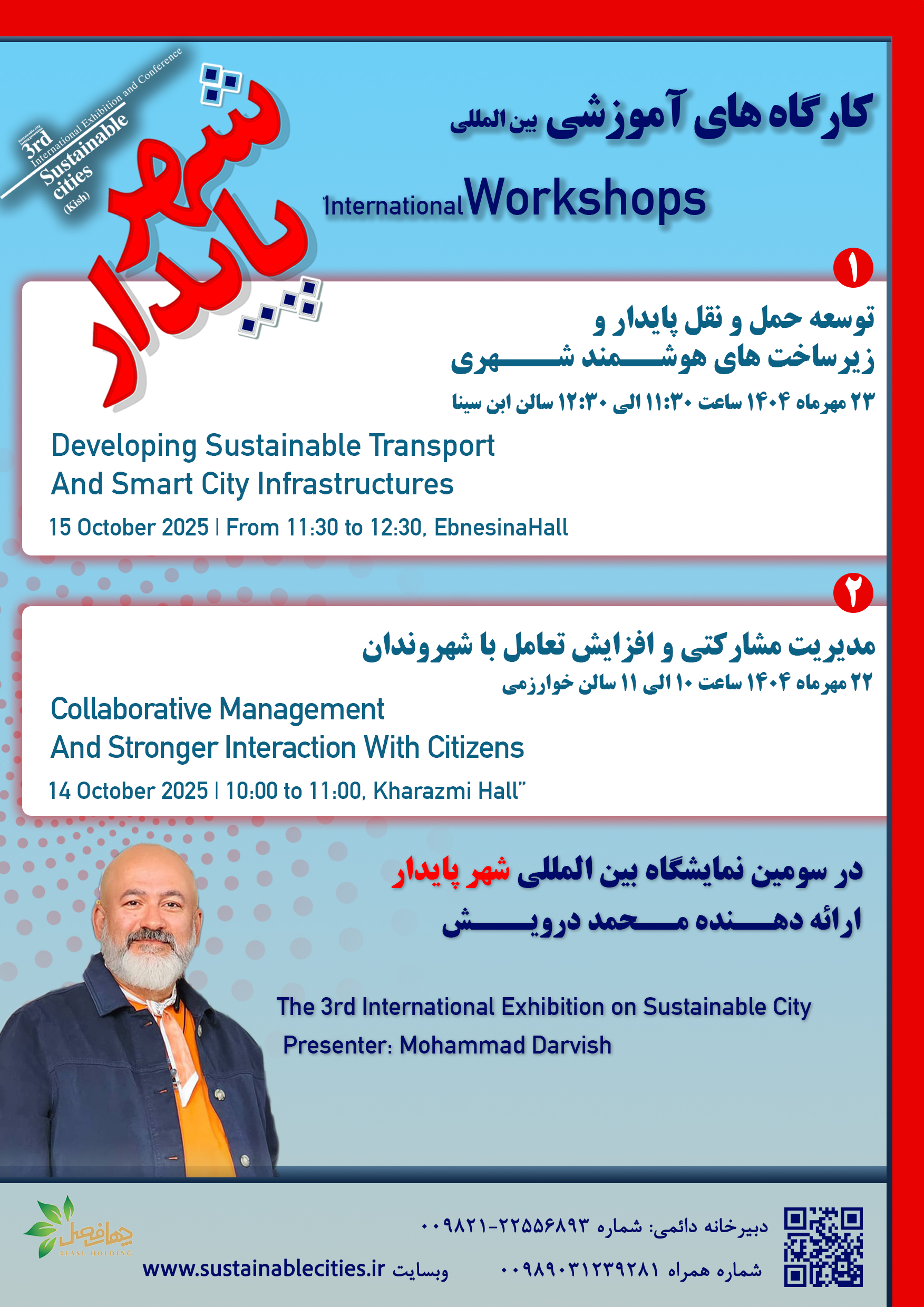 کارگاه‌های بین‌المللی شهر پایدار با حضور محمد درویش