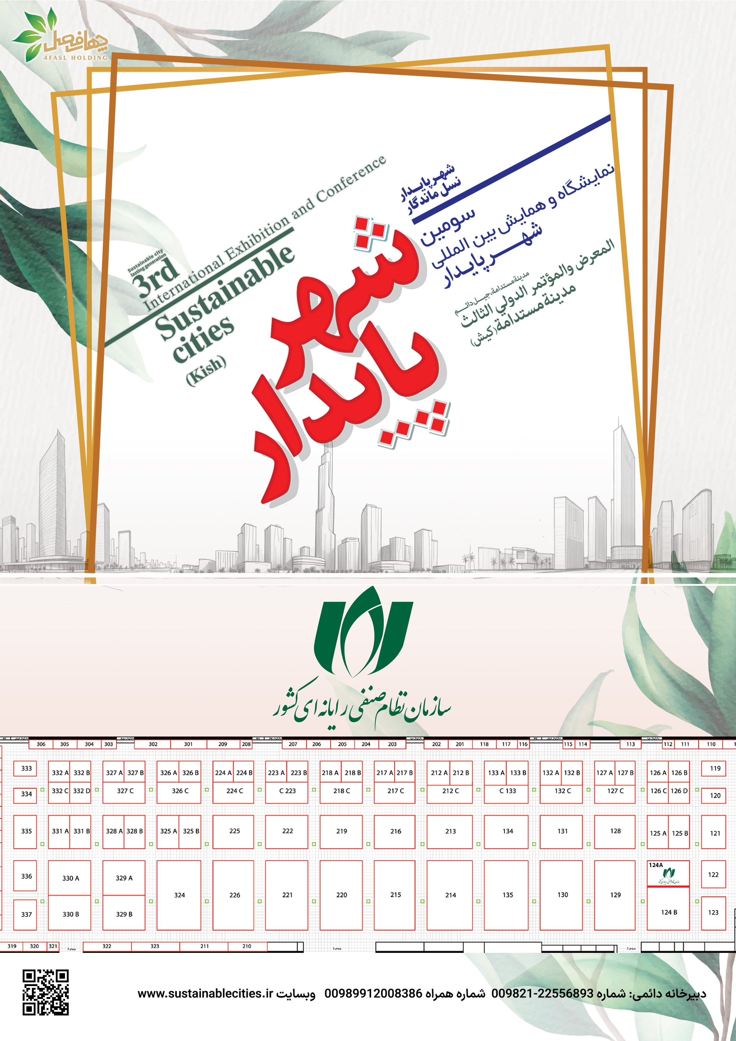 نصر، همراه با نوآوری در مسیر شهرهای پایدار