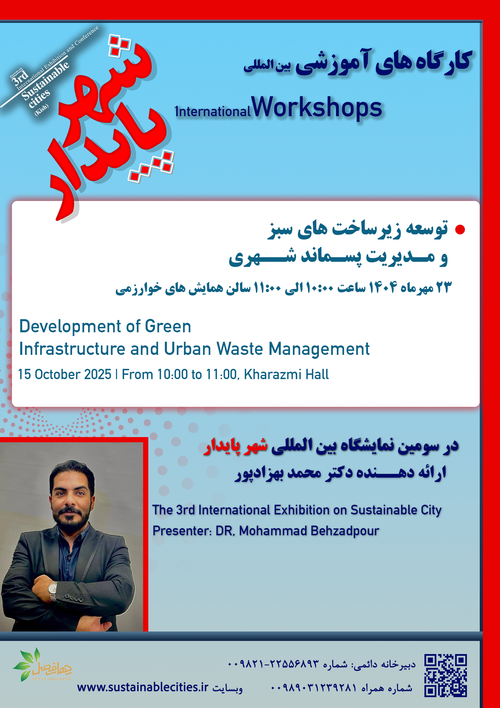 🌍 آینده‌ی شهرهای پایدار، در گرو زیرساخت‌های سبز و مدیریت هوشمند پسماند است