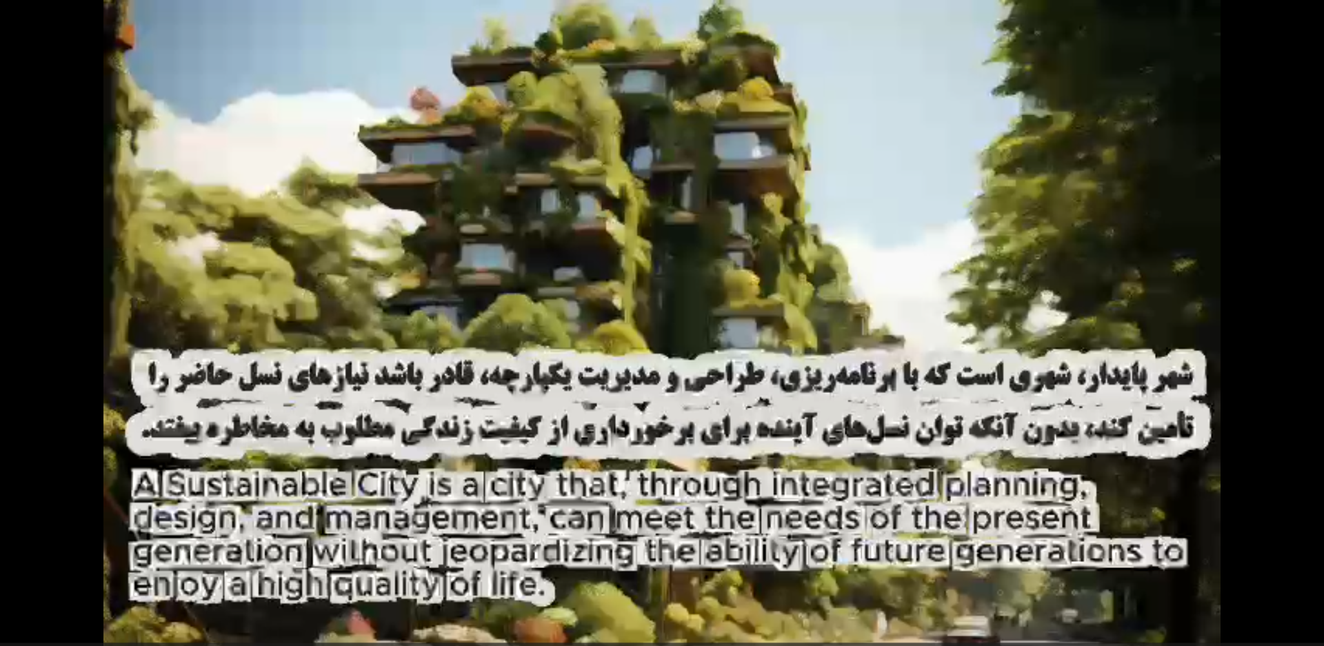 سومین نمایشگاه بین‌المللی «شهر پایدار»؛ جایی برای آینده!